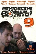 Temporada 9
