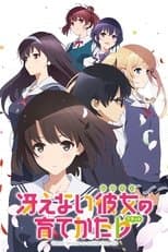 Saekano: Cómo criar a una novia aburrida