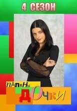 Temporada 4
