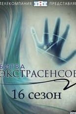 Temporada 16