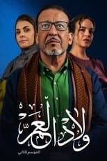 Temporada 2