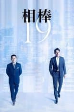 Temporada 19