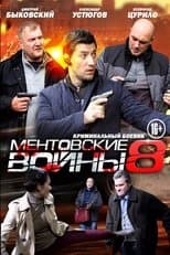 Temporada 8