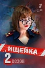 Temporada 2