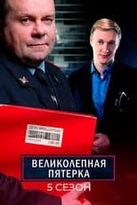 Temporada 5