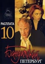 Temporada 10