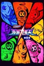 Temporada 9