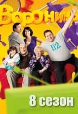 Temporada 8