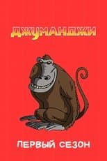 Temporada 1