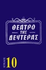 Temporada 10