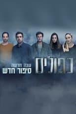 Temporada 2