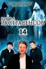Temporada 14