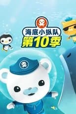 Temporada 10