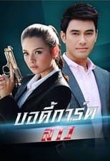 Temporada 1