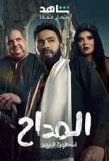 Temporada 5