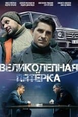 Temporada 6