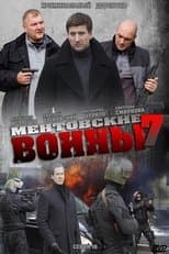 Temporada 7