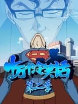 Temporada 2