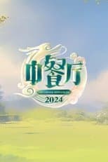 Temporada 8