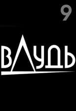 Temporada 9