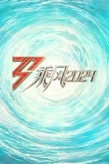 Temporada 5
