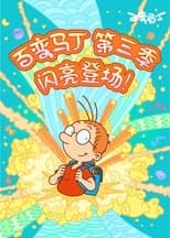 Temporada 3