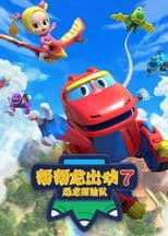 Temporada 7