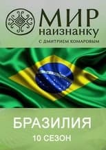 Temporada 10