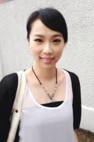周麗欣