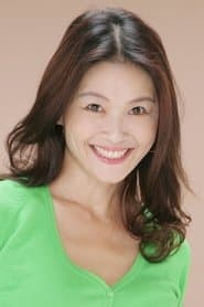 高見恭子