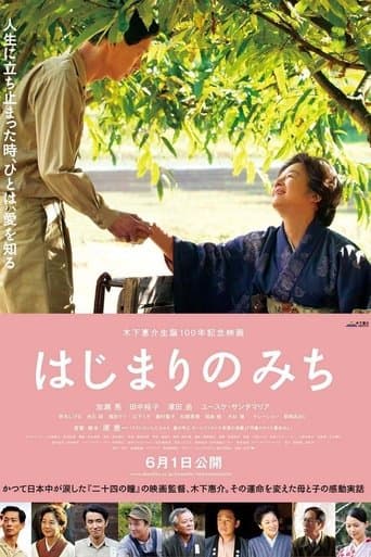 はじまりのみち