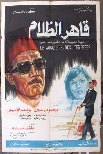 قاهر الظلام