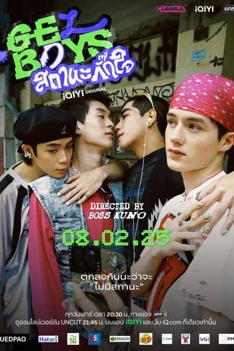 สถานะกั๊กใจ