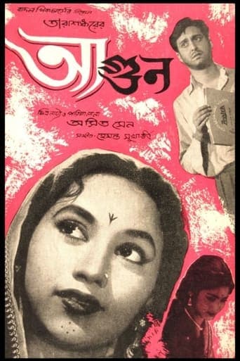 আগুন