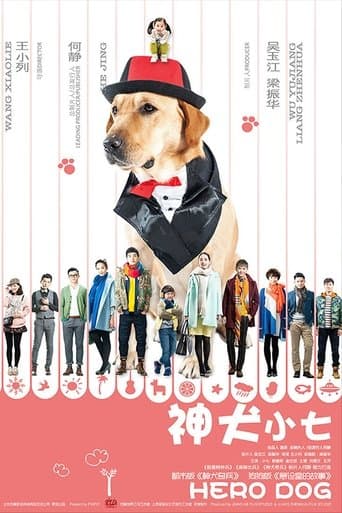 神犬小七