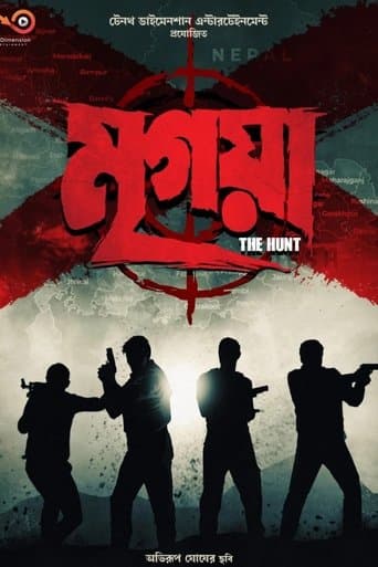 মৃগয়া