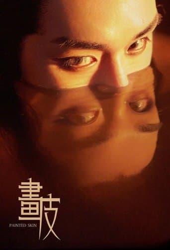 畫皮: 郭敬明版