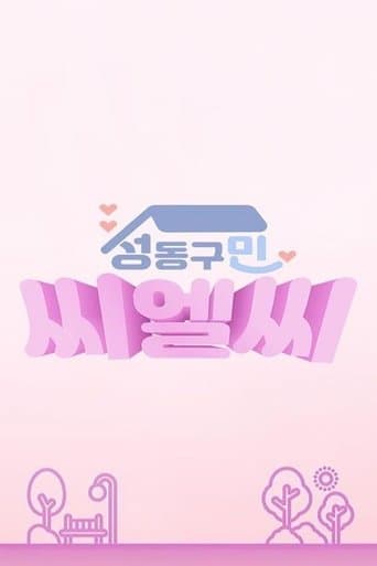 성동구민 CLC