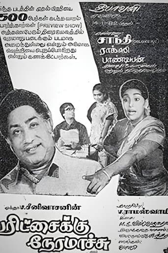 பரிச்சைக்கு நேரமாச்சு