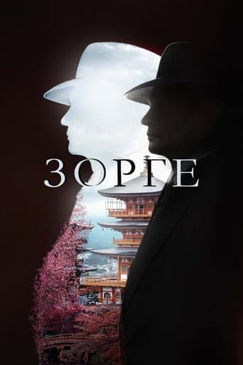 Зорге
