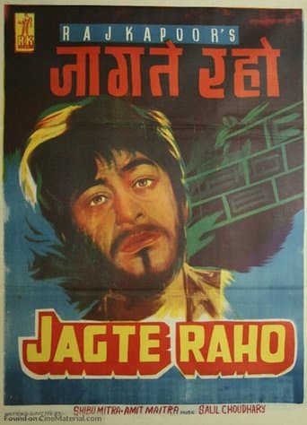 जागते रहो
