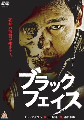 ブラックフェイス