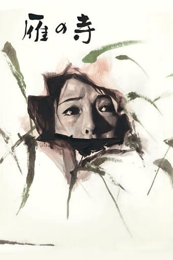 雁の寺