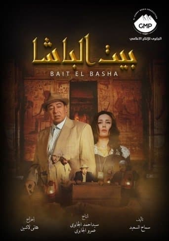 بيت الباشا