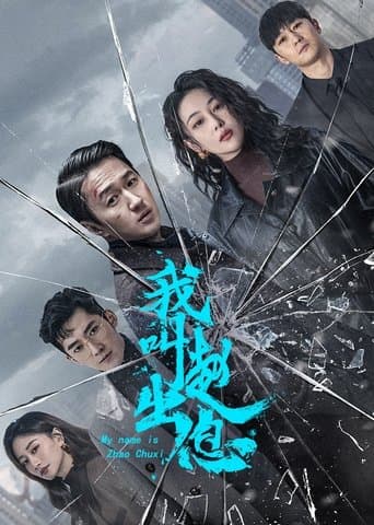 Mi Nombre es Zhao Chuxi