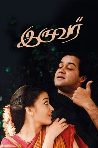 இருவர்