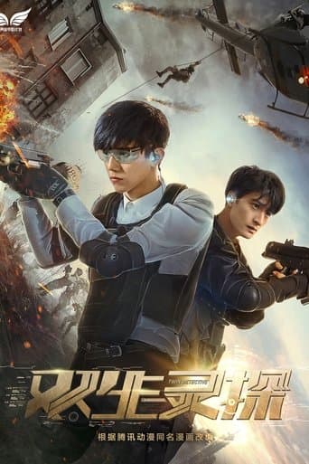 双生灵探