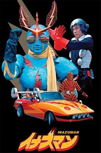 イナズマン