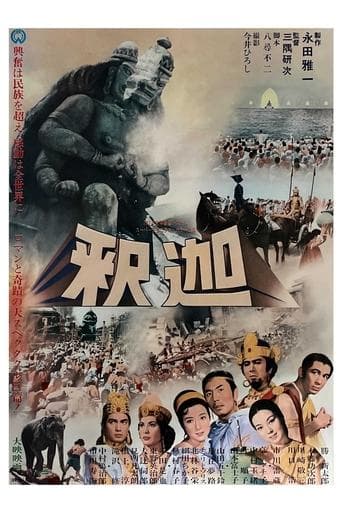 釈迦