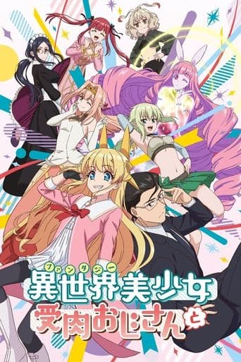 Fantasy Bishoujo Juniku Oji-san to